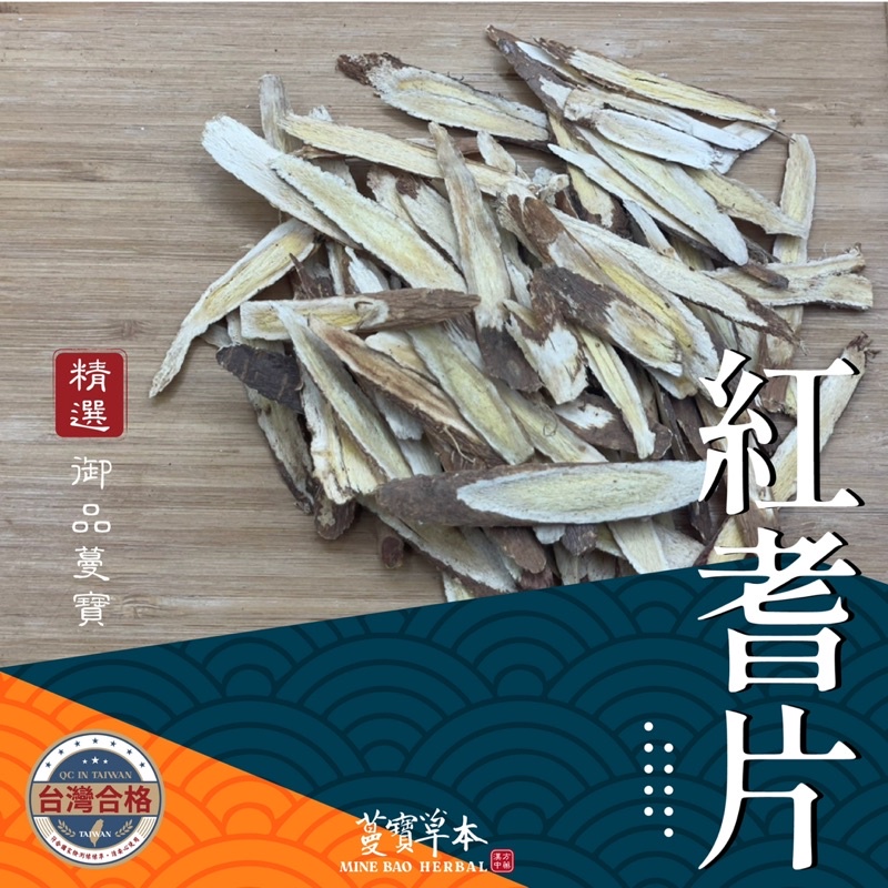 黃耆長片－蔓寶【黃耆紅棗料理包=北耆紅棗料理包 紅耆紅棗料理包=晉耆紅棗料理包】1台斤600克裝 白皮耆 紅皮耆 安迪湯 三寶